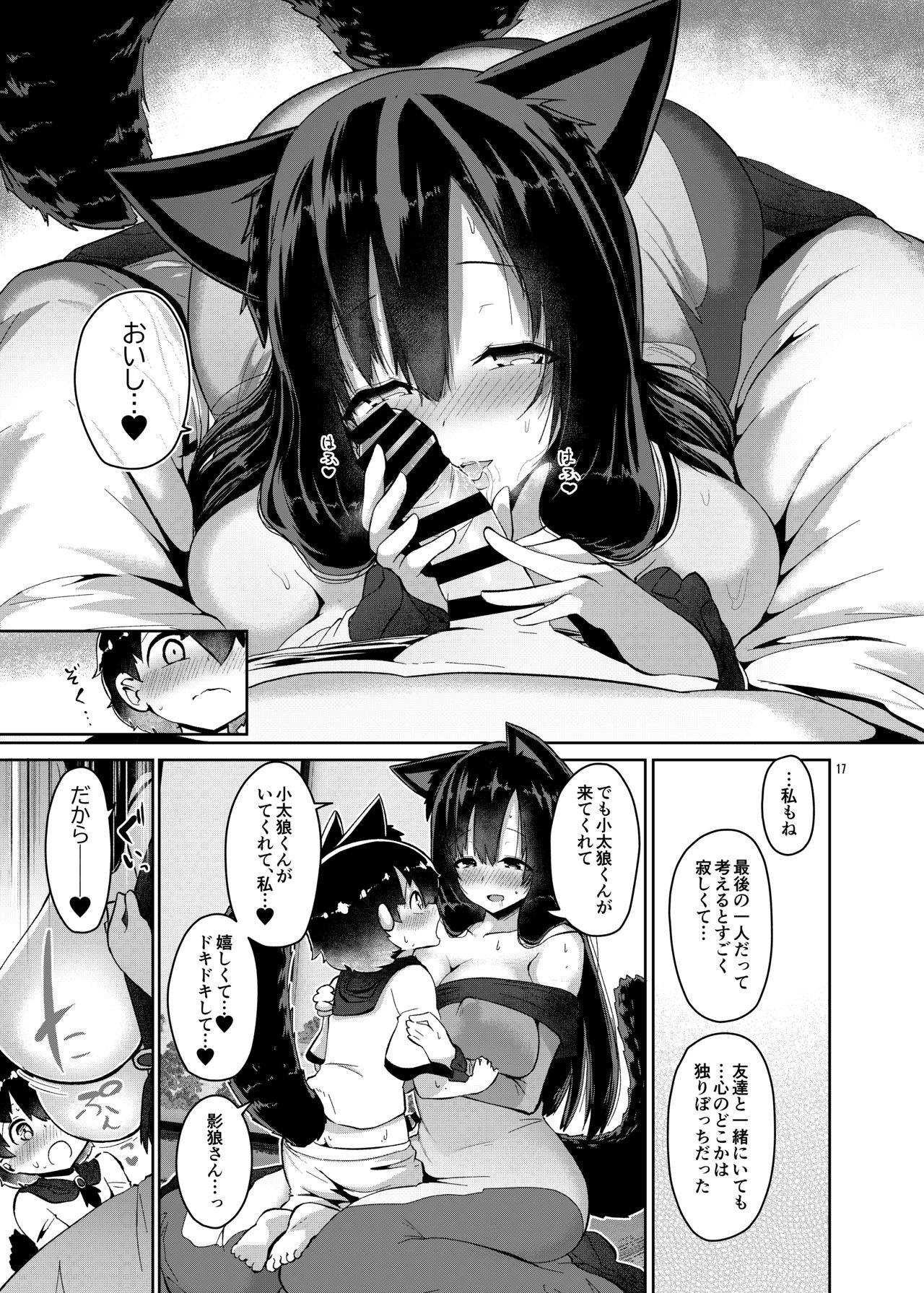 [こまめすがた (吾暮えくと)] オオカミさんは子作りしたい! (東方Project) [DL版]