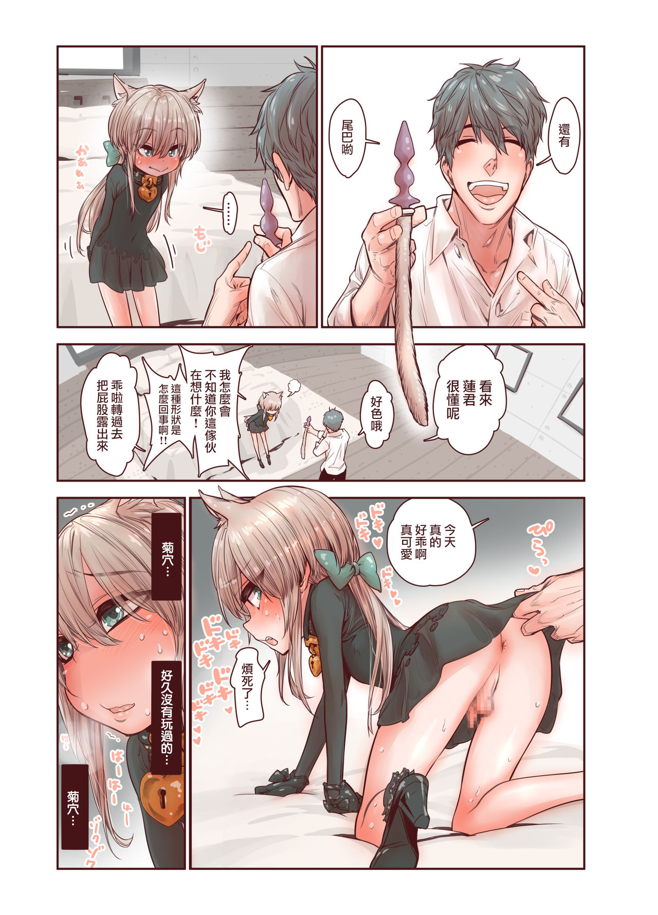 [きゃらだいん] 続・男の子は前立腺で花開く [中国翻訳] [DL版]