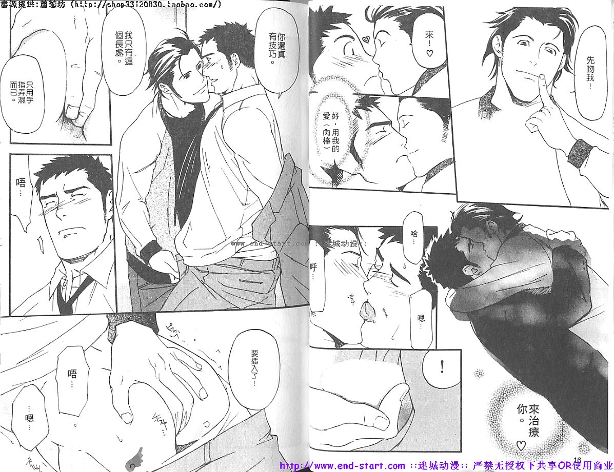 筋肉男 Vol.7 [中国翻訳]