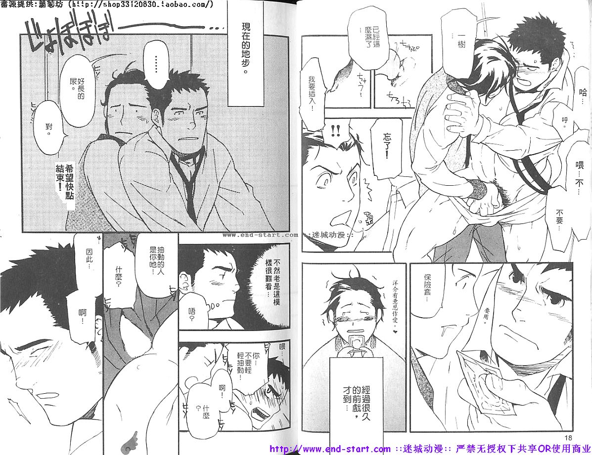 筋肉男 Vol.7 [中国翻訳]