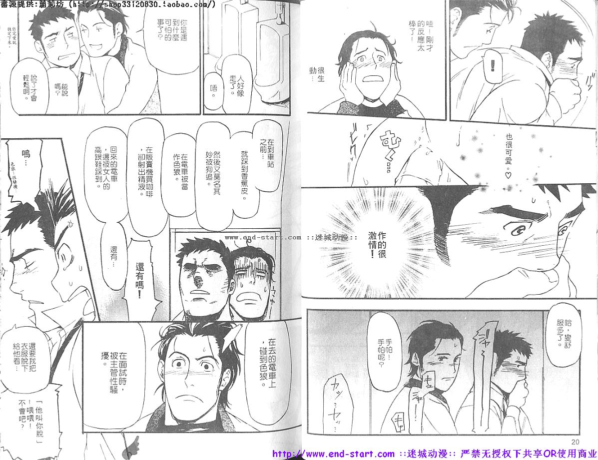 筋肉男 Vol.7 [中国翻訳]