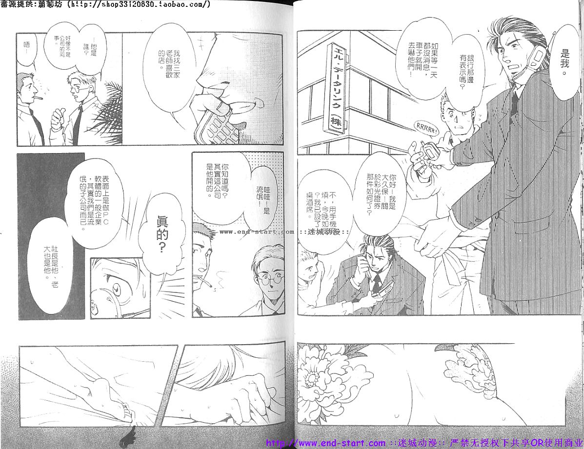 筋肉男 Vol.7 [中国翻訳]