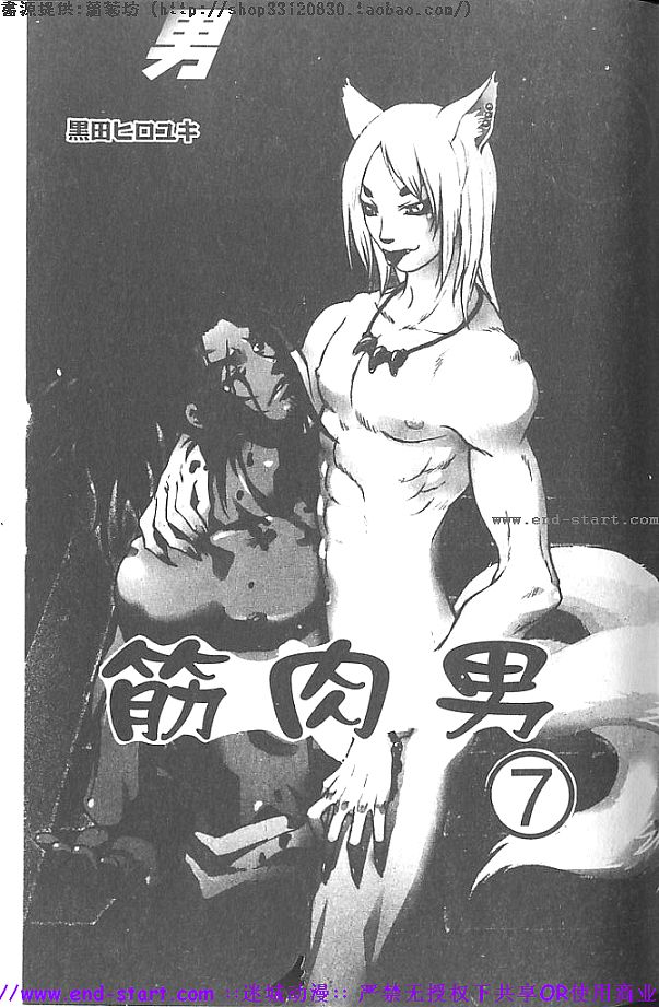 筋肉男 Vol.7 [中国翻訳]