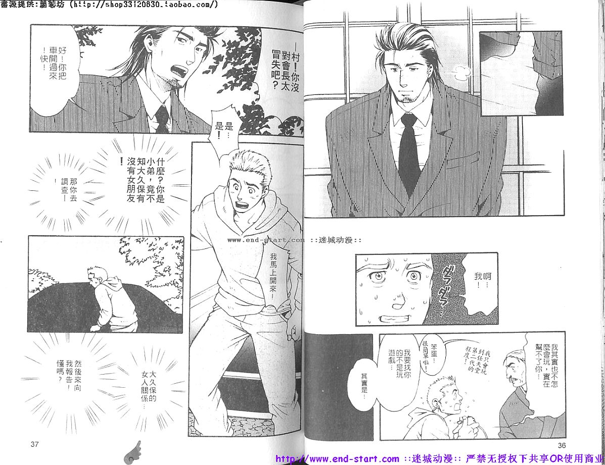 筋肉男 Vol.7 [中国翻訳]