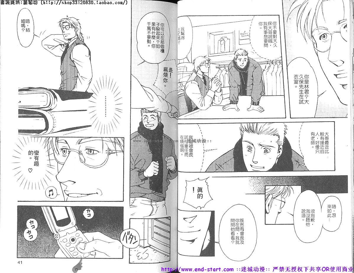 筋肉男 Vol.7 [中国翻訳]