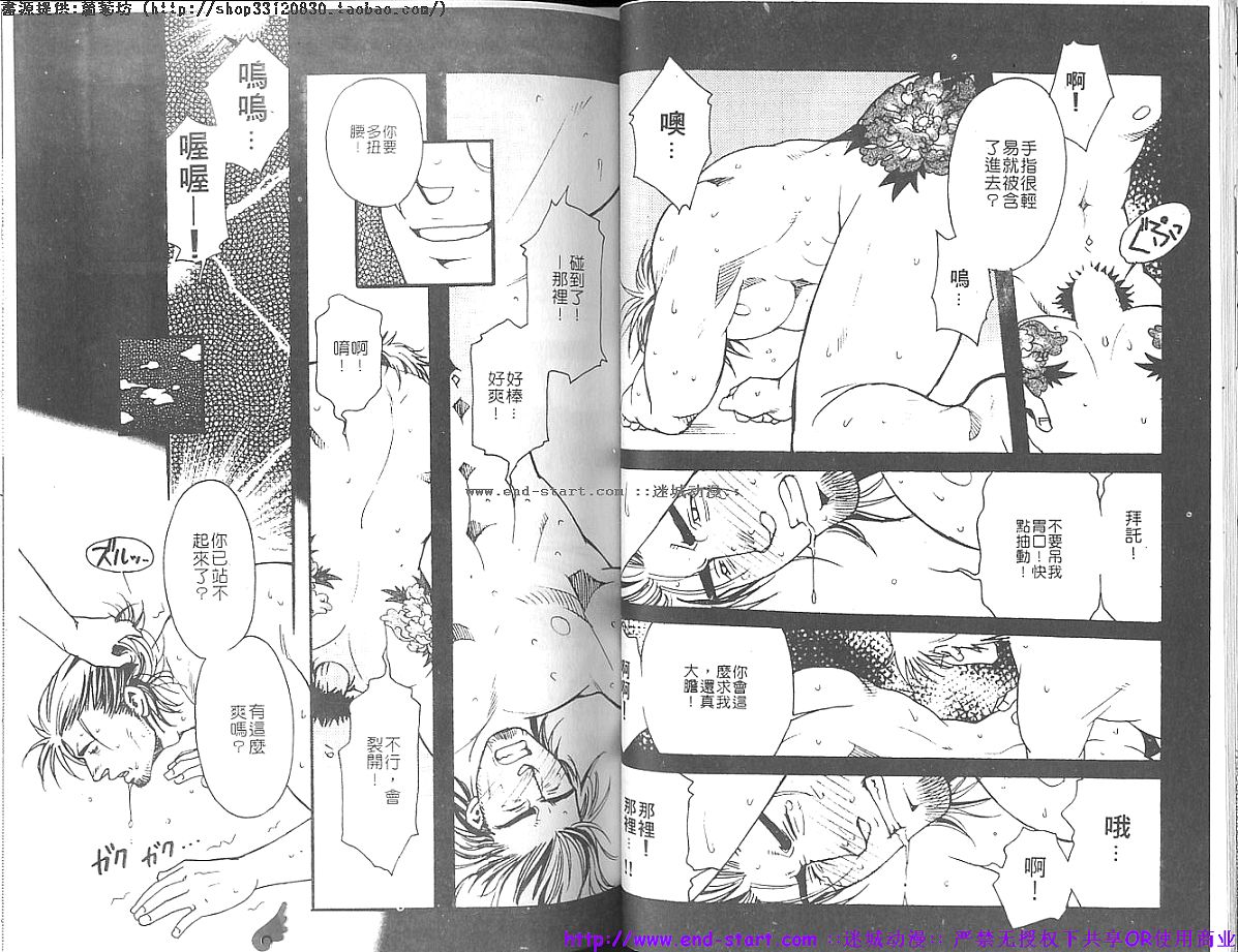 筋肉男 Vol.7 [中国翻訳]