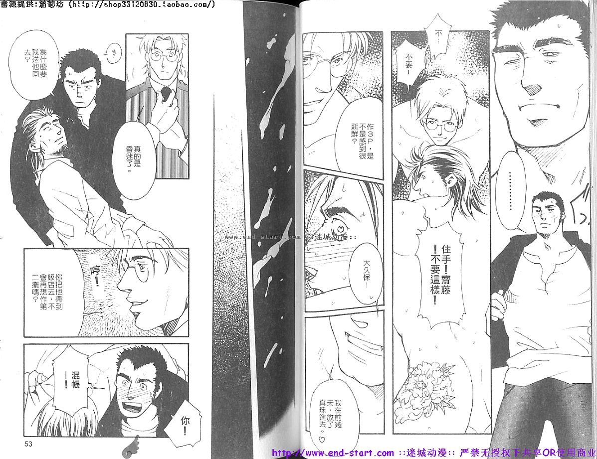 筋肉男 Vol.7 [中国翻訳]