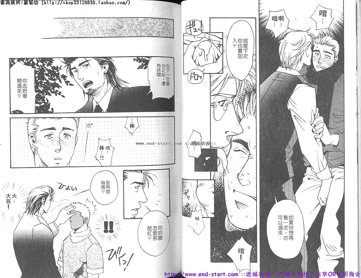 筋肉男 Vol.7 [中国翻訳]