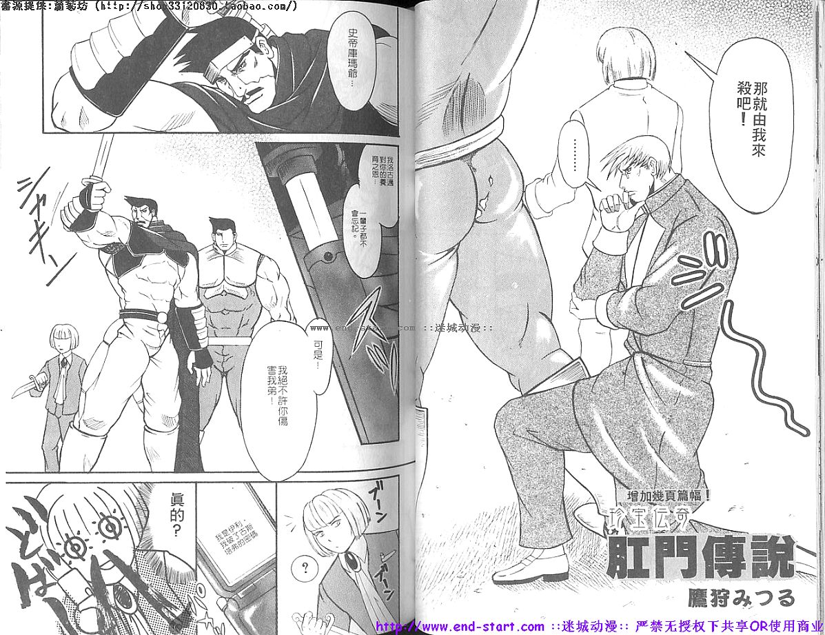 筋肉男 Vol.7 [中国翻訳]