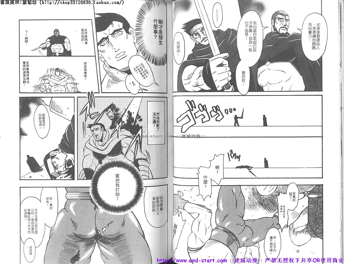 筋肉男 Vol.7 [中国翻訳]