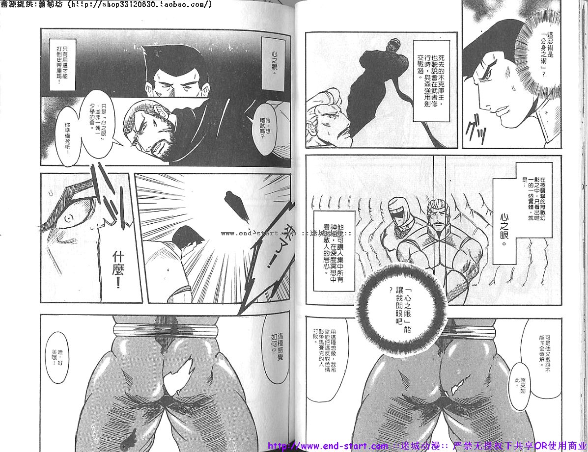 筋肉男 Vol.7 [中国翻訳]