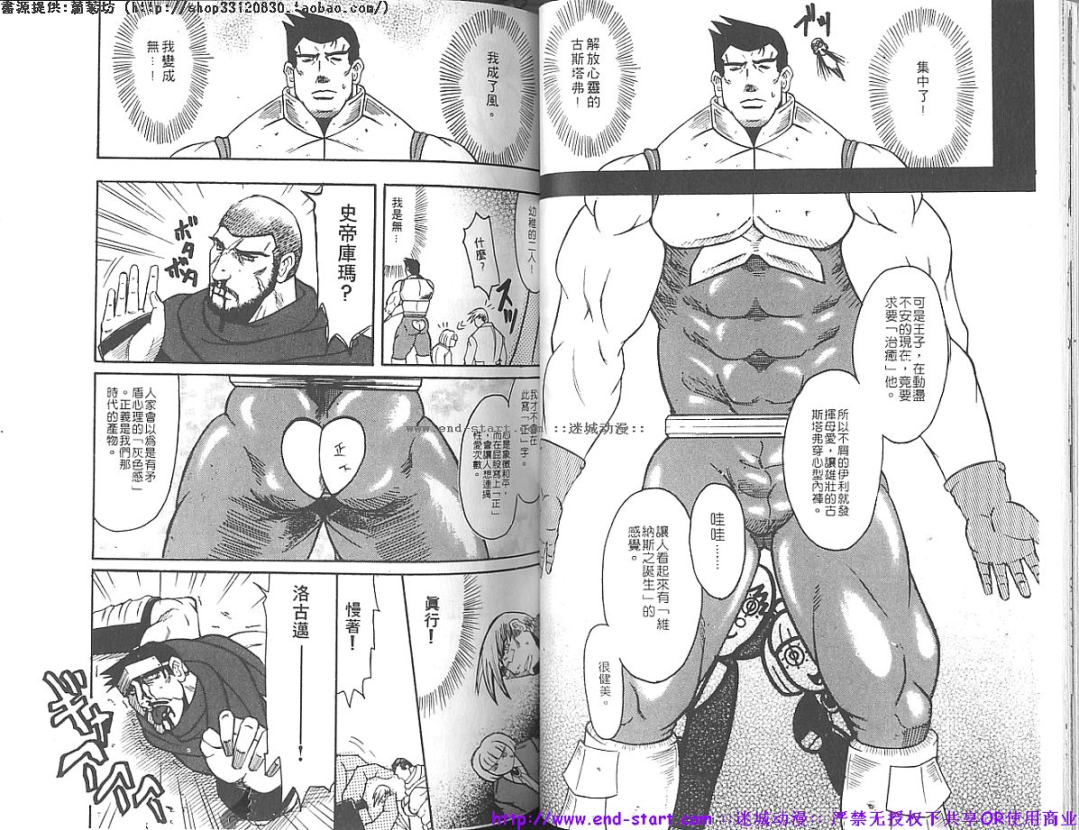 筋肉男 Vol.7 [中国翻訳]