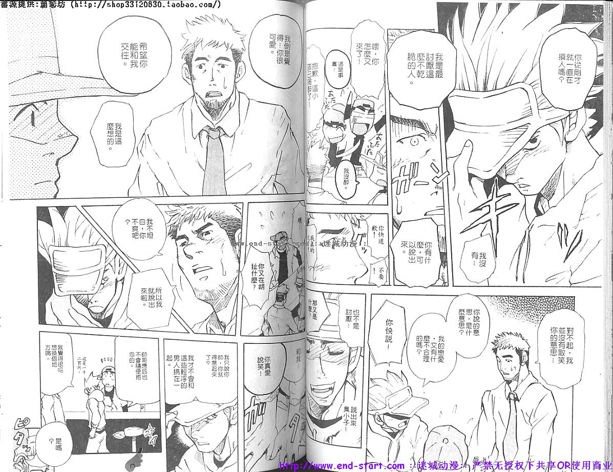 筋肉男 Vol.7 [中国翻訳]