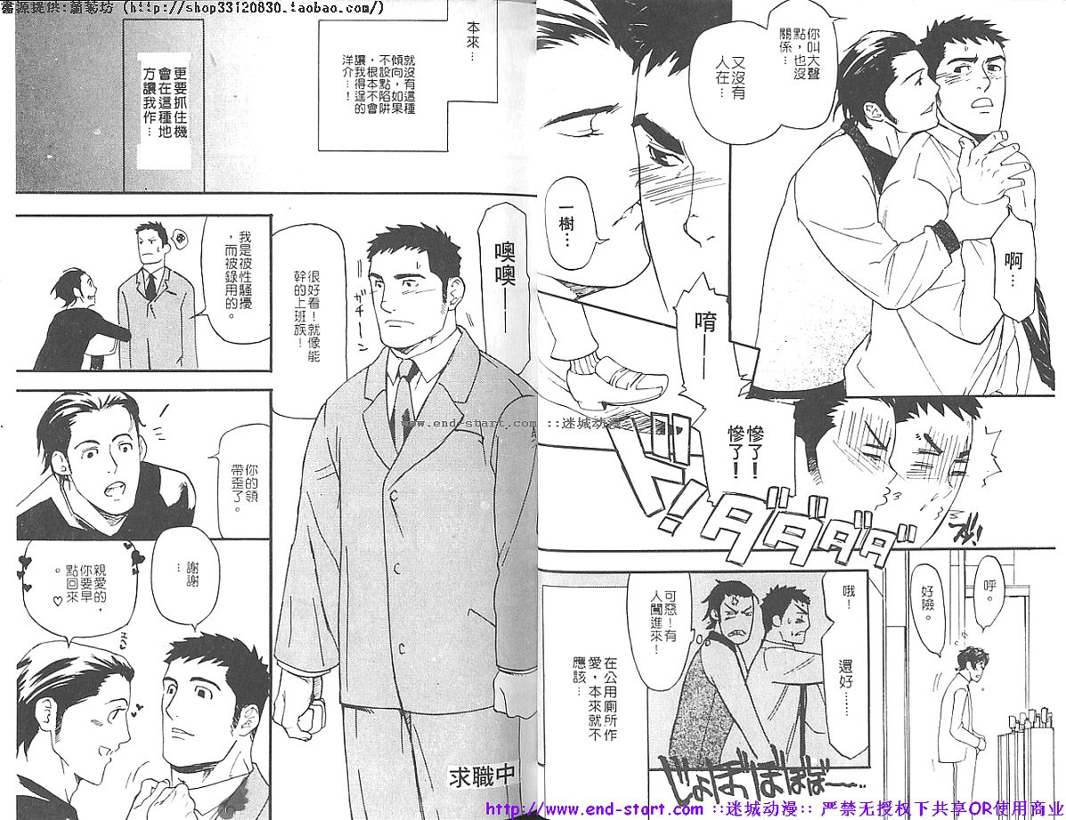 筋肉男 Vol.7 [中国翻訳]