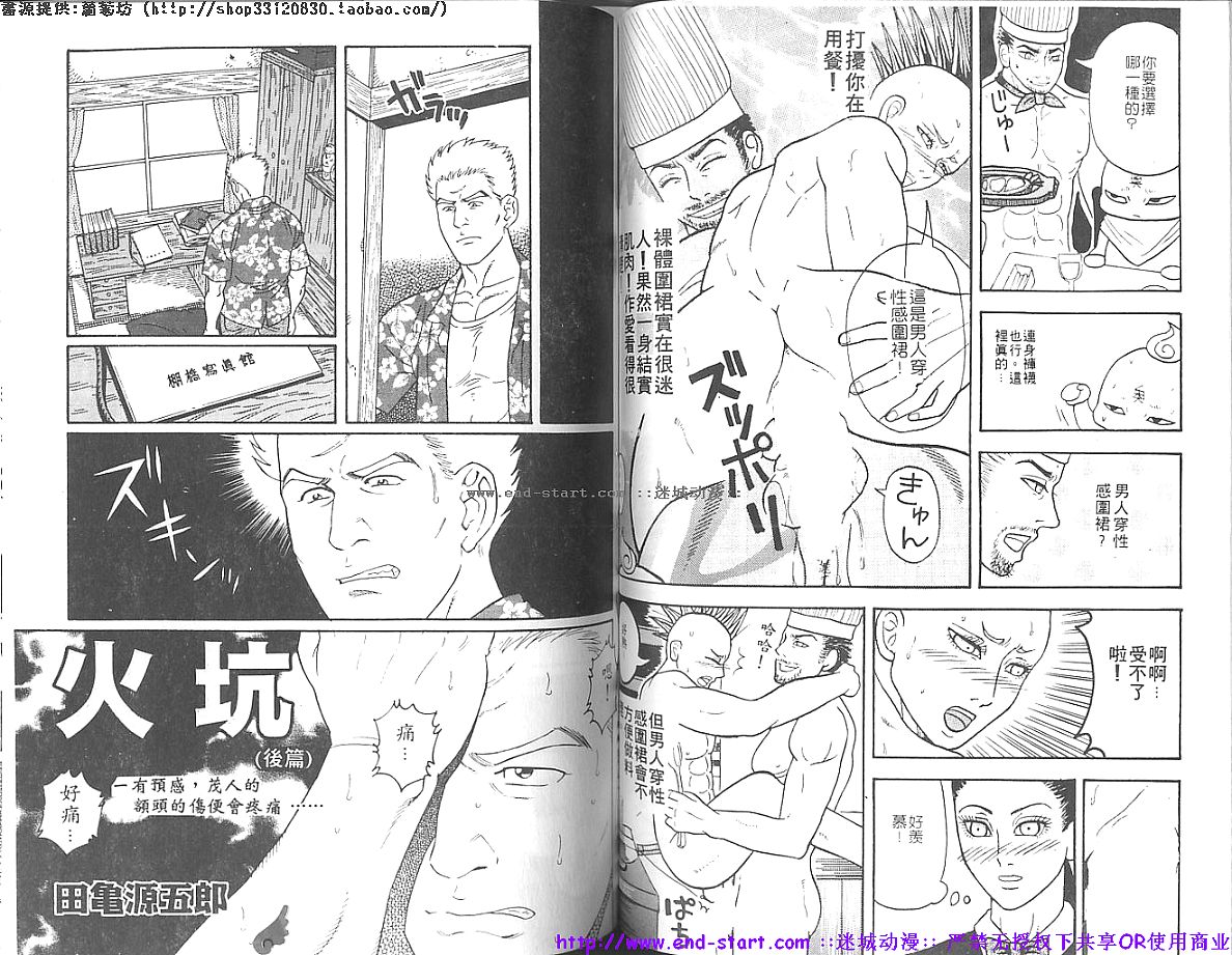 筋肉男 Vol.7 [中国翻訳]