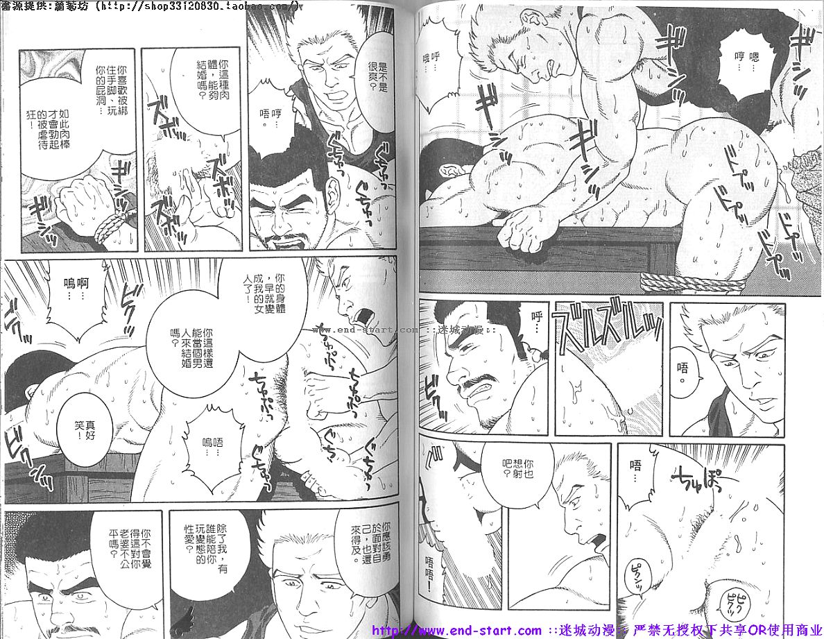 筋肉男 Vol.7 [中国翻訳]