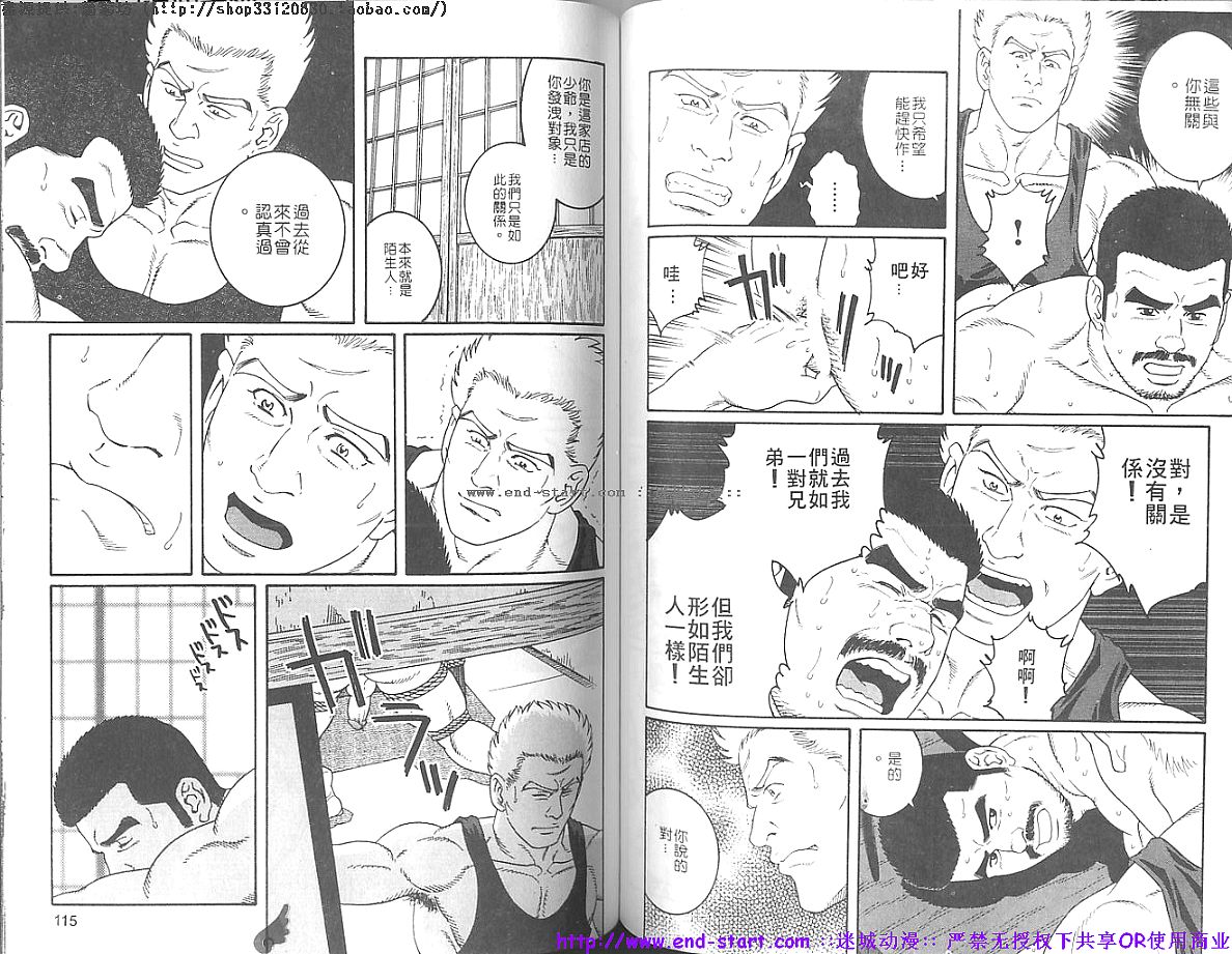 筋肉男 Vol.7 [中国翻訳]