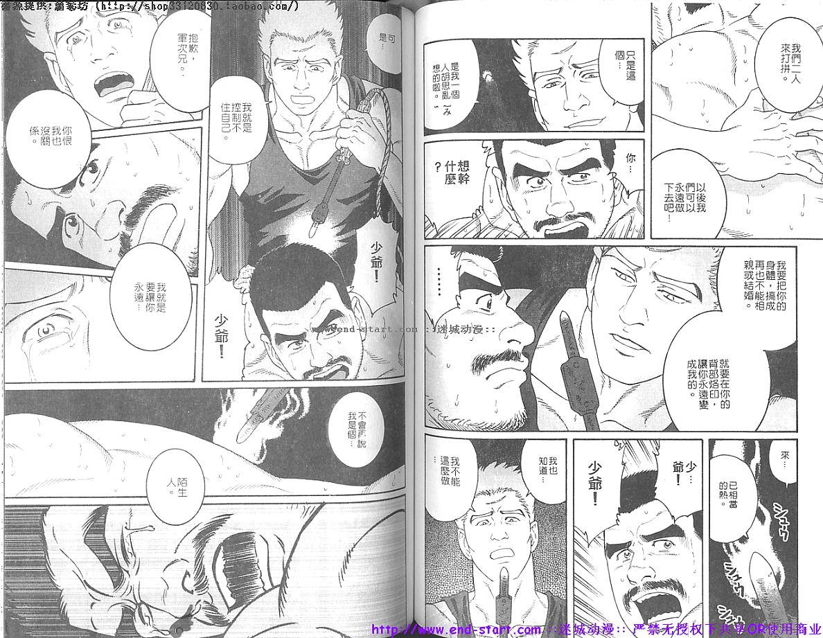 筋肉男 Vol.7 [中国翻訳]