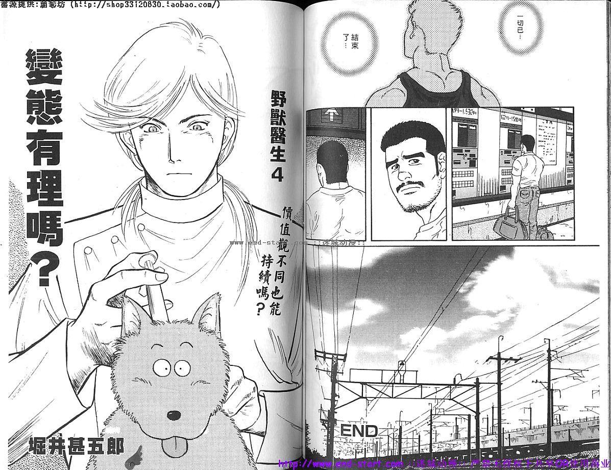 筋肉男 Vol.7 [中国翻訳]