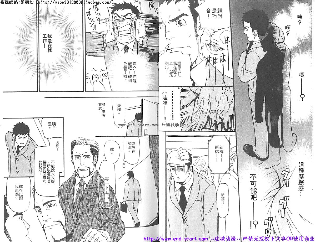 筋肉男 Vol.7 [中国翻訳]