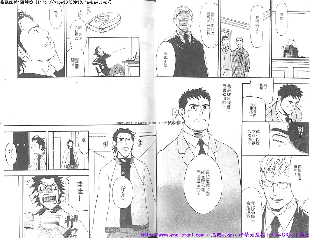 筋肉男 Vol.7 [中国翻訳]