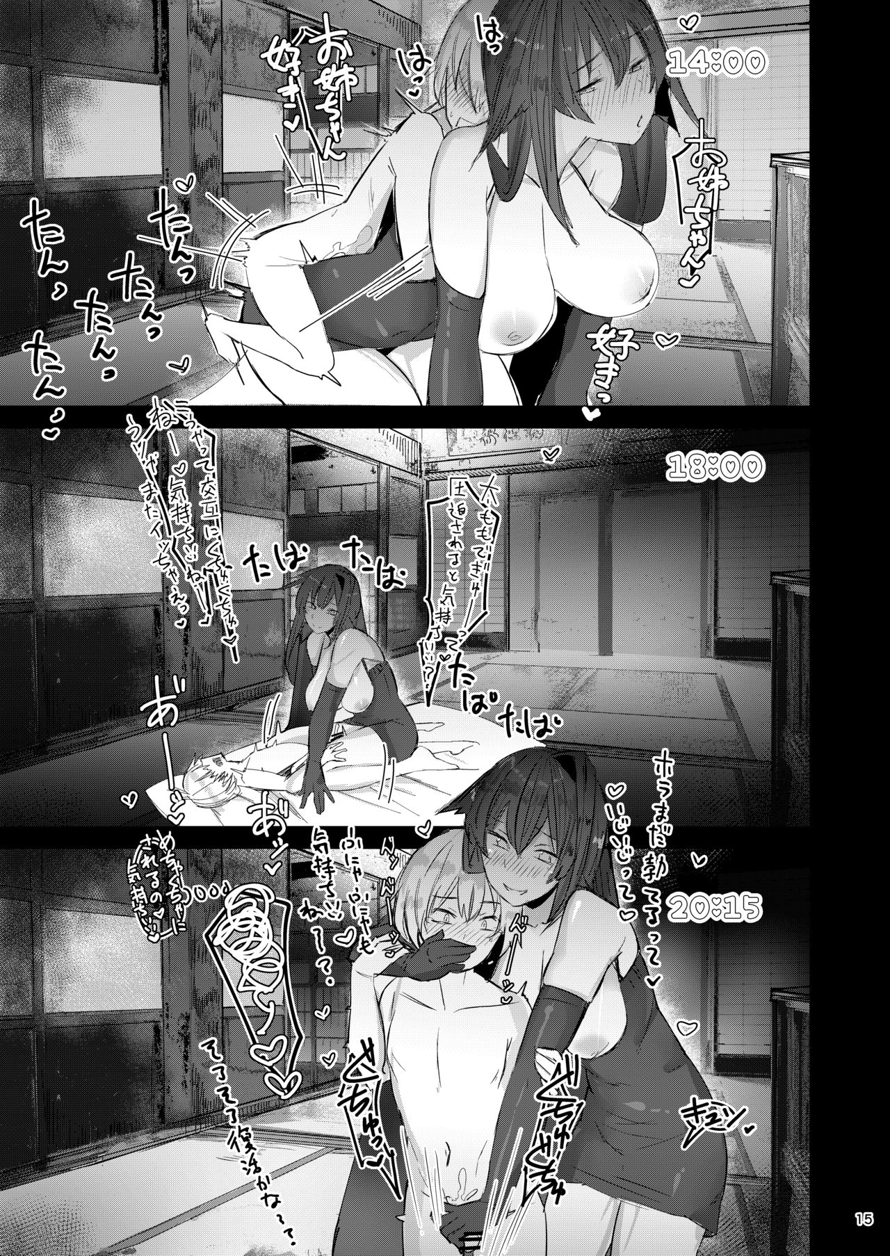 [L.G.C. (リブユウキ)] お姉ちゃんは宇宙。 [DL版]