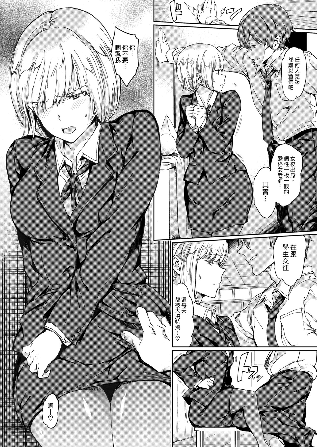 [mogg] Hot for Teacher (COMIC 快楽天 2019年3月号) [中国翻訳] [DL版]
