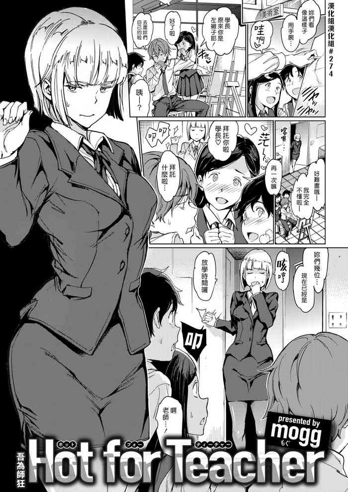 [mogg] Hot for Teacher (COMIC 快楽天 2019年3月号) [中国翻訳] [DL版]