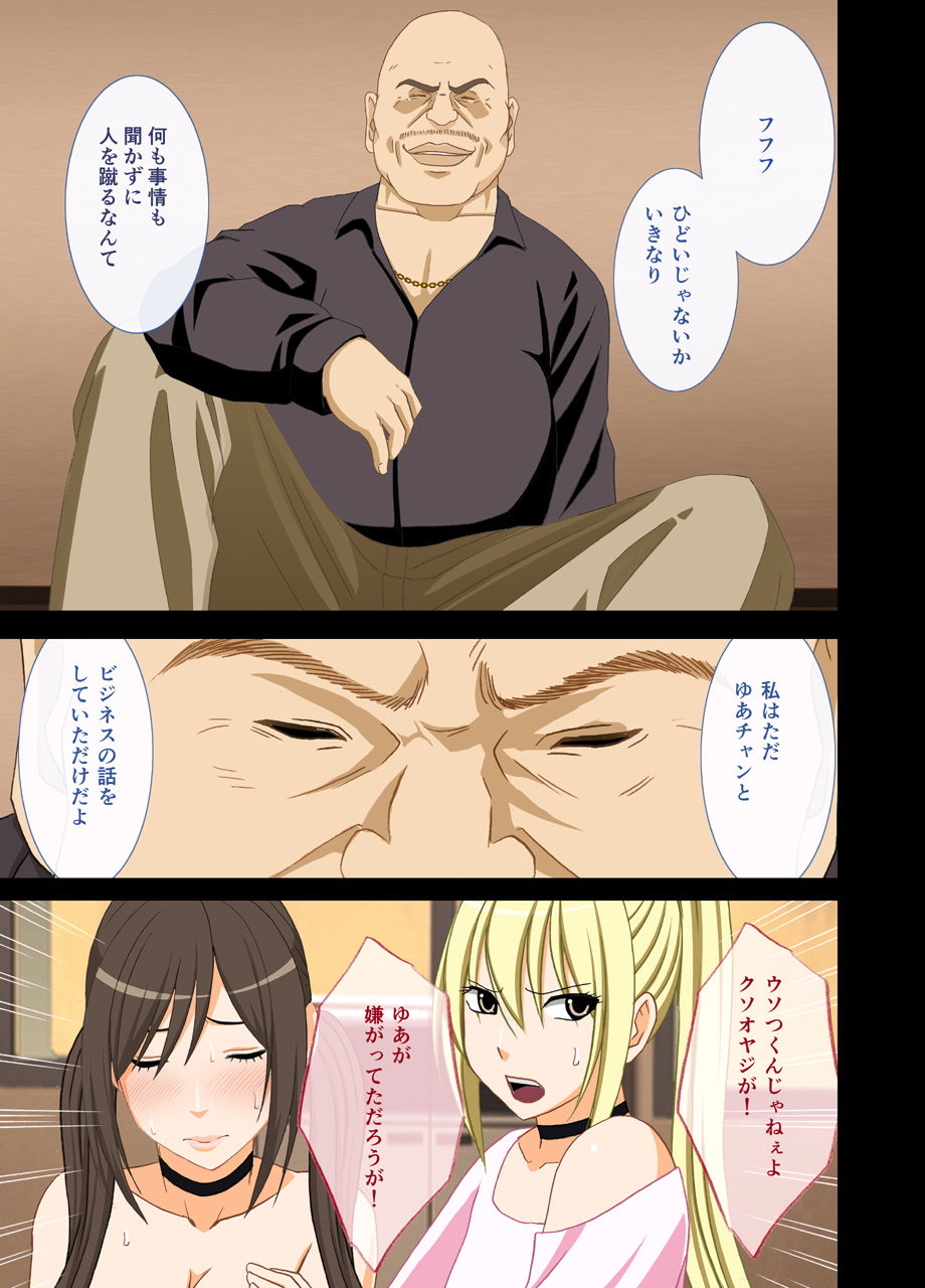 [クリムゾン] アイドル強制操作2～悪徳社長に操られた処女アイドル～ [DL版]