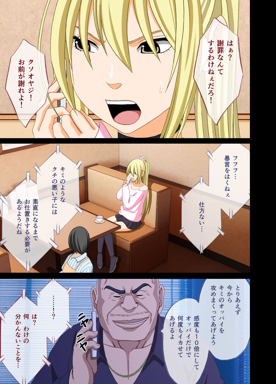 [クリムゾン] アイドル強制操作2～悪徳社長に操られた処女アイドル～ [DL版]