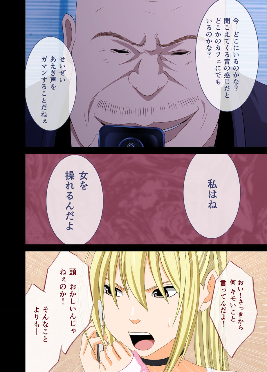 [クリムゾン] アイドル強制操作2～悪徳社長に操られた処女アイドル～ [DL版]