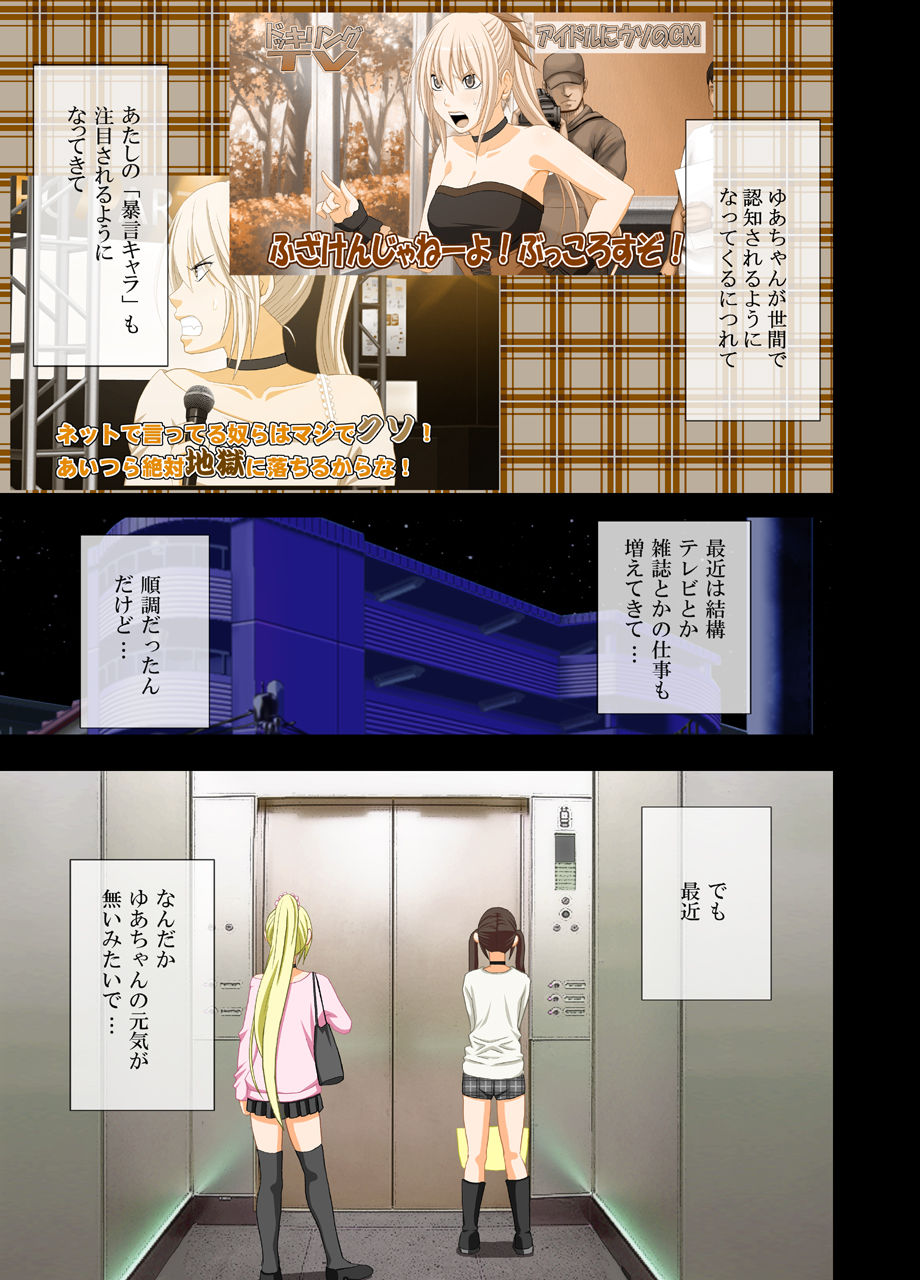 [クリムゾン] アイドル強制操作2～悪徳社長に操られた処女アイドル～ [DL版]