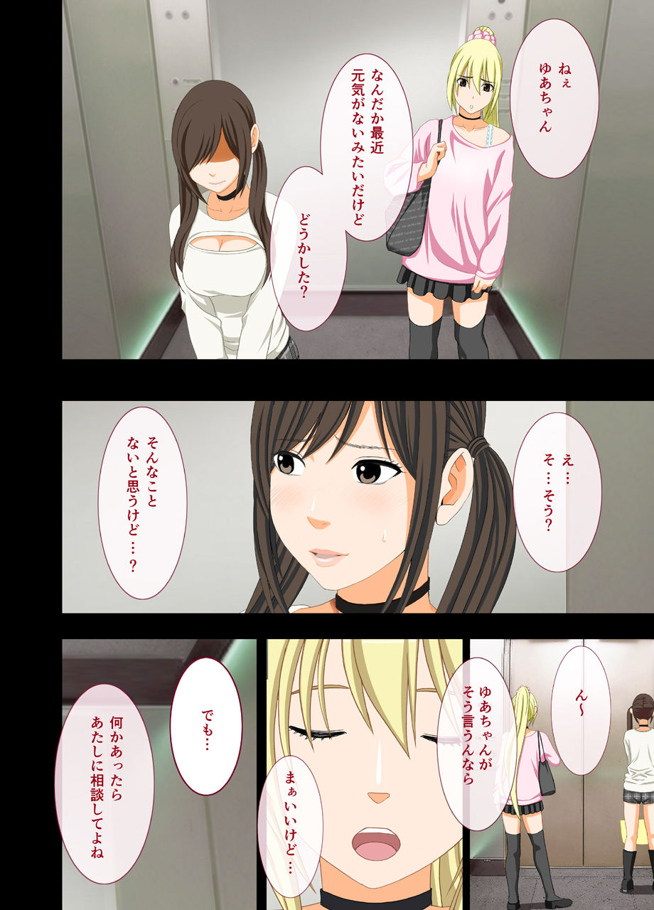 [クリムゾン] アイドル強制操作2～悪徳社長に操られた処女アイドル～ [DL版]
