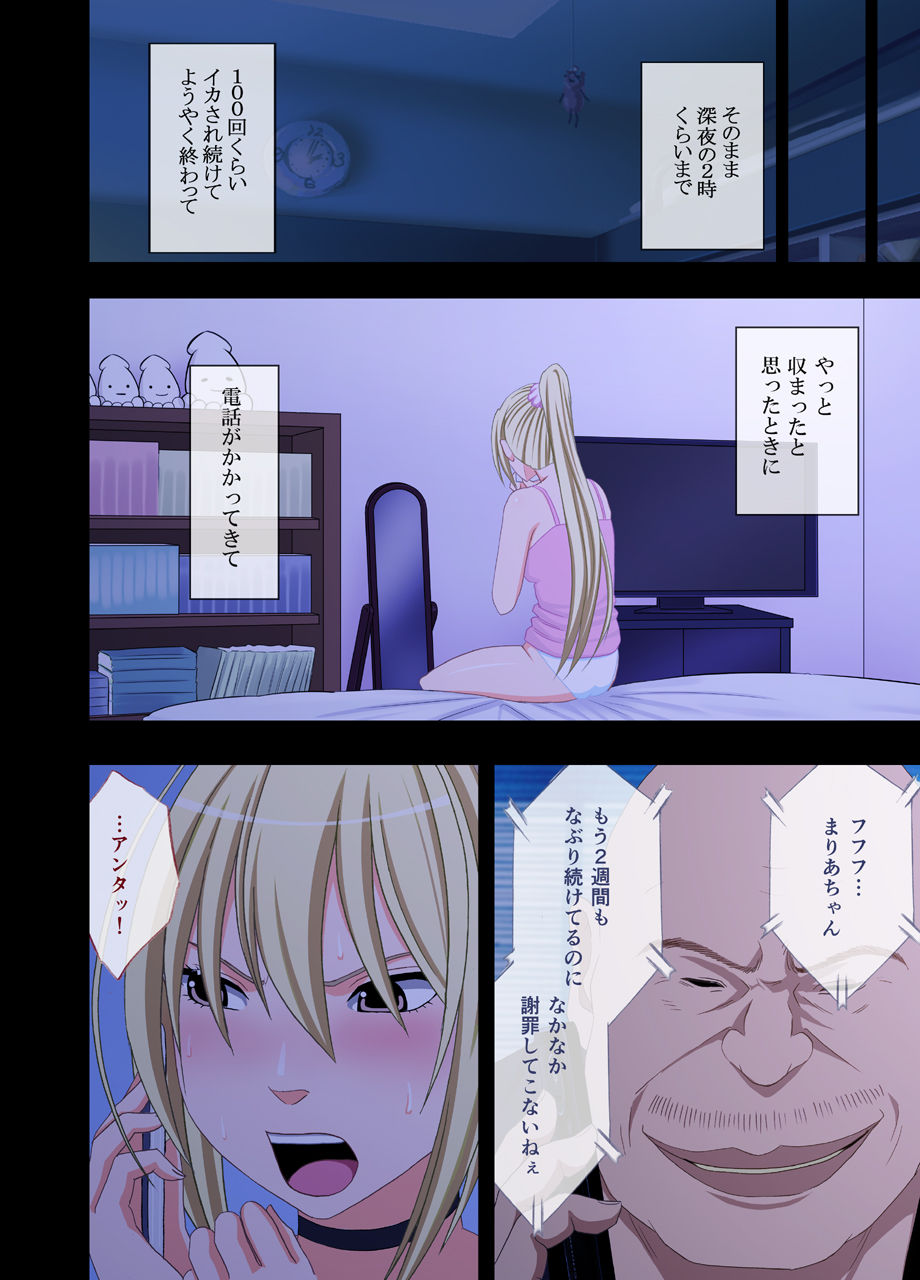 [クリムゾン] アイドル強制操作2～悪徳社長に操られた処女アイドル～ [DL版]