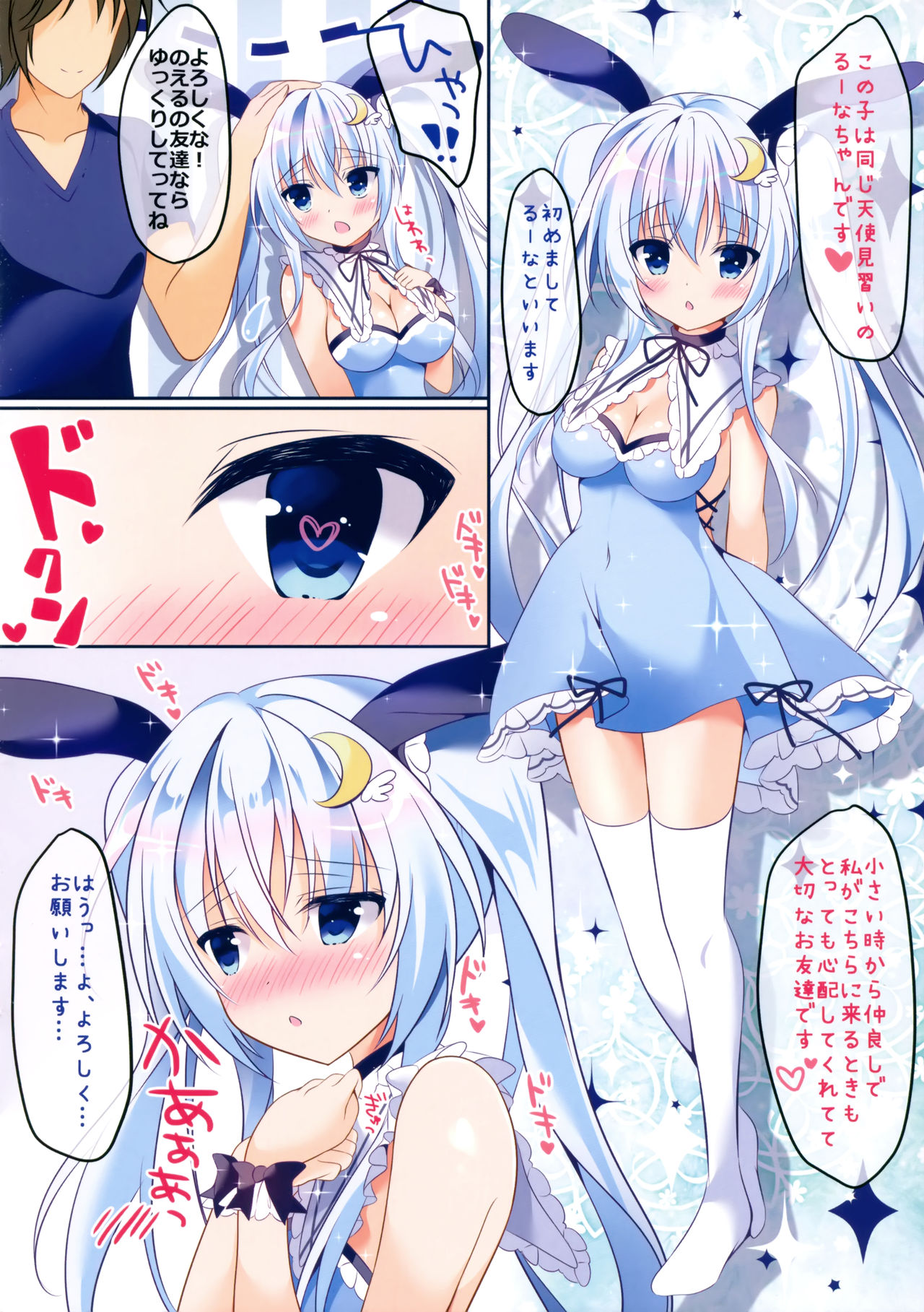 (C94) [ぅさぎのぉゃっ (天使ちな)] のえるーなえっち