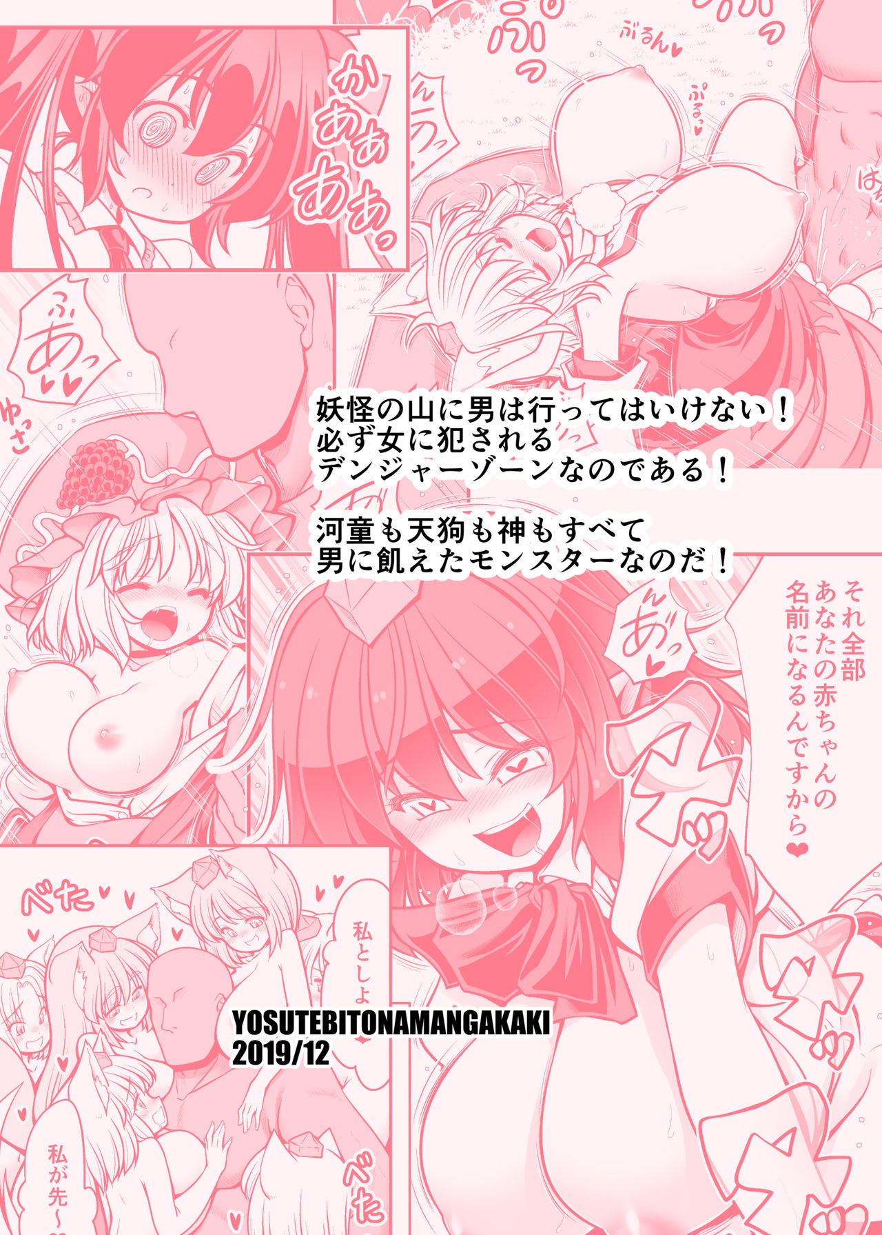 [世捨人な漫画描き (ともきとものり)] 濡れる妖怪の山 (東方Project) [DL版] [中国翻訳]