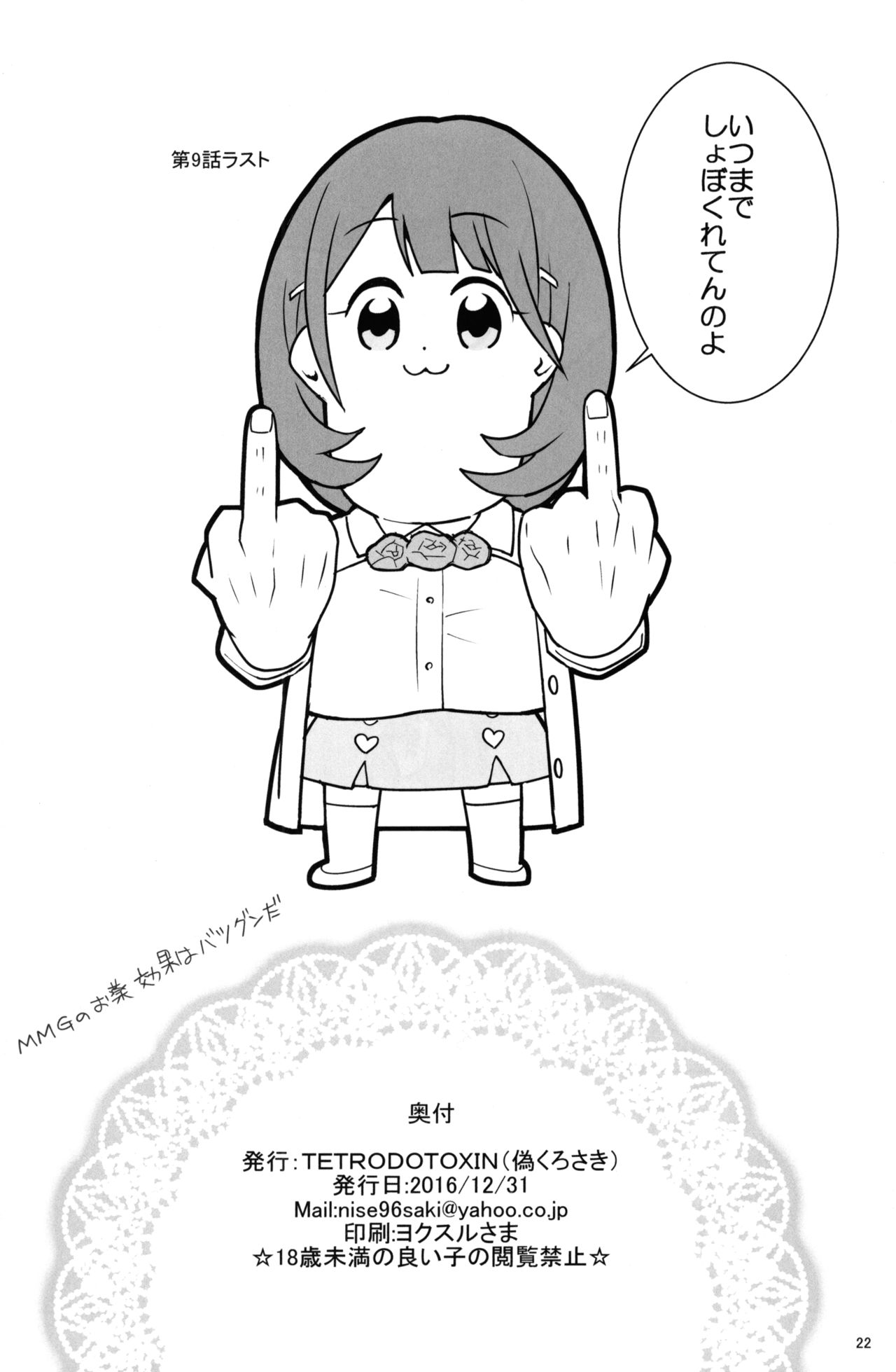 (C91) [TETRODOTOXIN (偽くろさき)] とにかくムネが大きな女の子ととにかく射精が早い童貞の年越しSEX三昧 (Occultic;Nine -オカルティック・ナイン-)