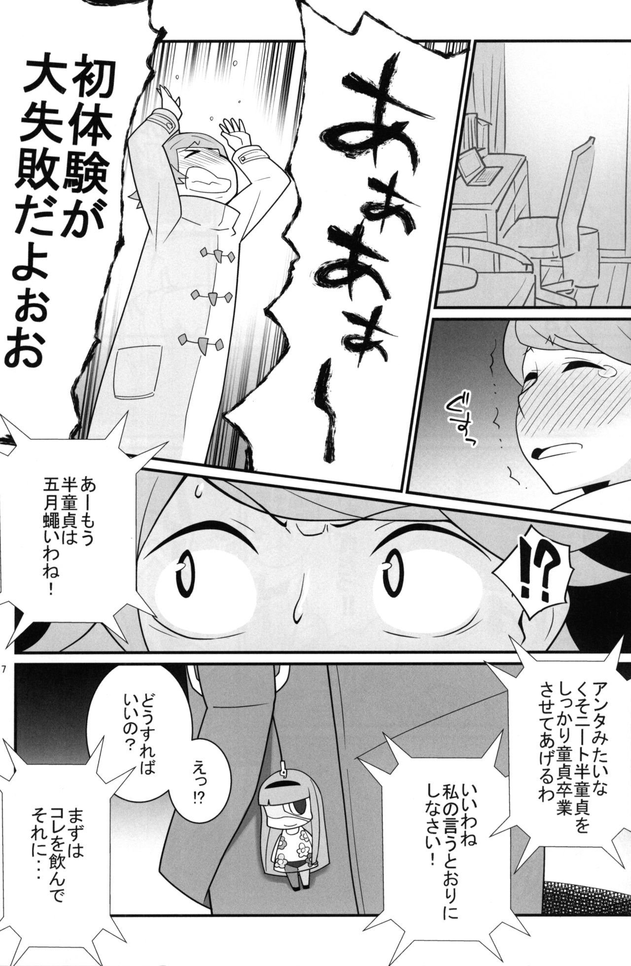 (C91) [TETRODOTOXIN (偽くろさき)] とにかくムネが大きな女の子ととにかく射精が早い童貞の年越しSEX三昧 (Occultic;Nine -オカルティック・ナイン-)