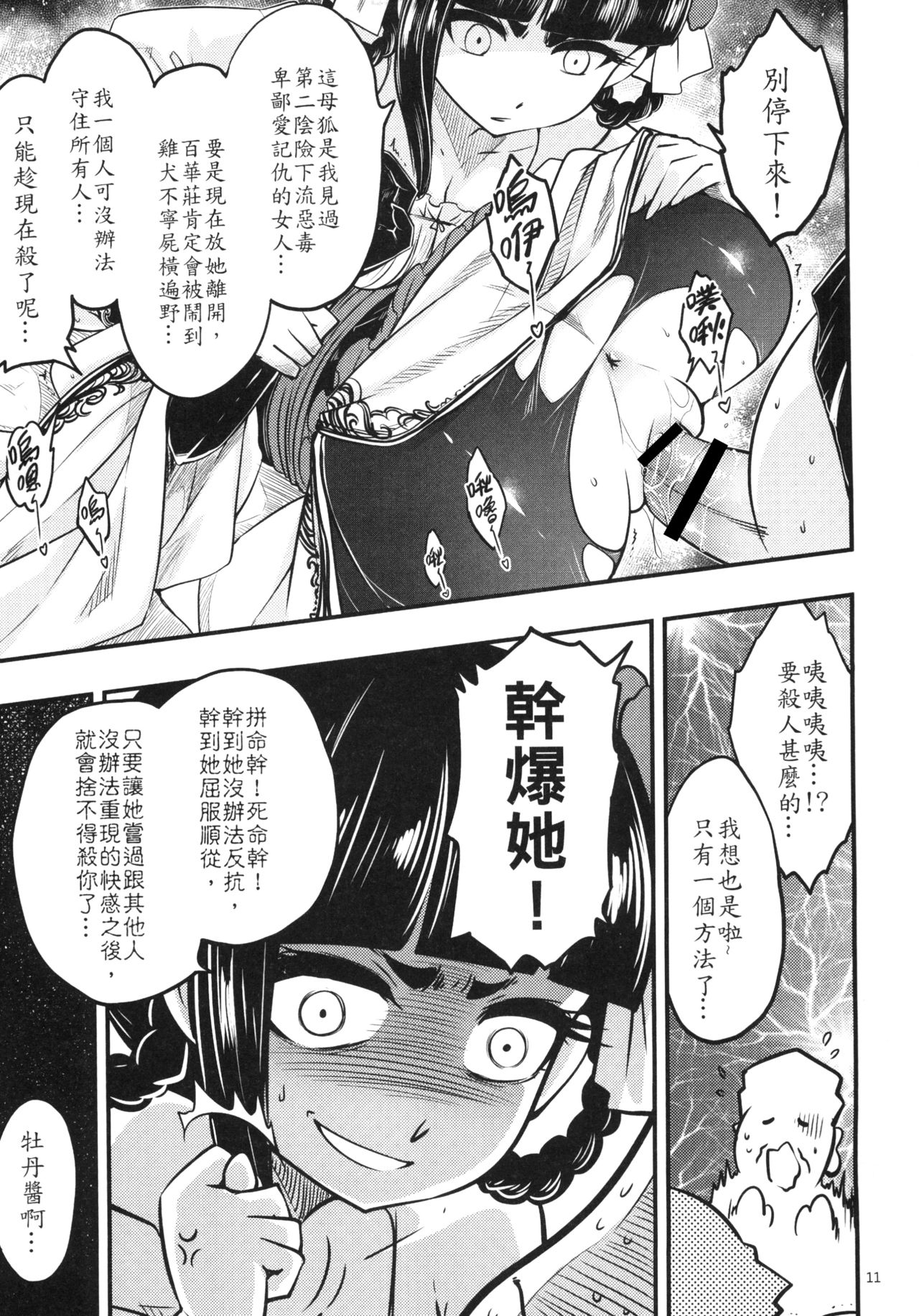 [三色坊 (黑青郎君)] 百華荘4 《赤瞳夜叉,唐水仙の恐怖》 [中国語] [DL版]