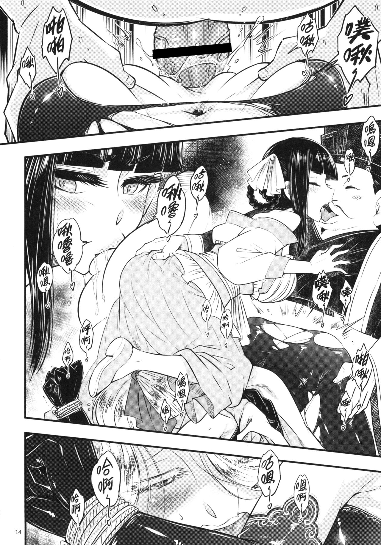 [三色坊 (黑青郎君)] 百華荘4 《赤瞳夜叉,唐水仙の恐怖》 [中国語] [DL版]