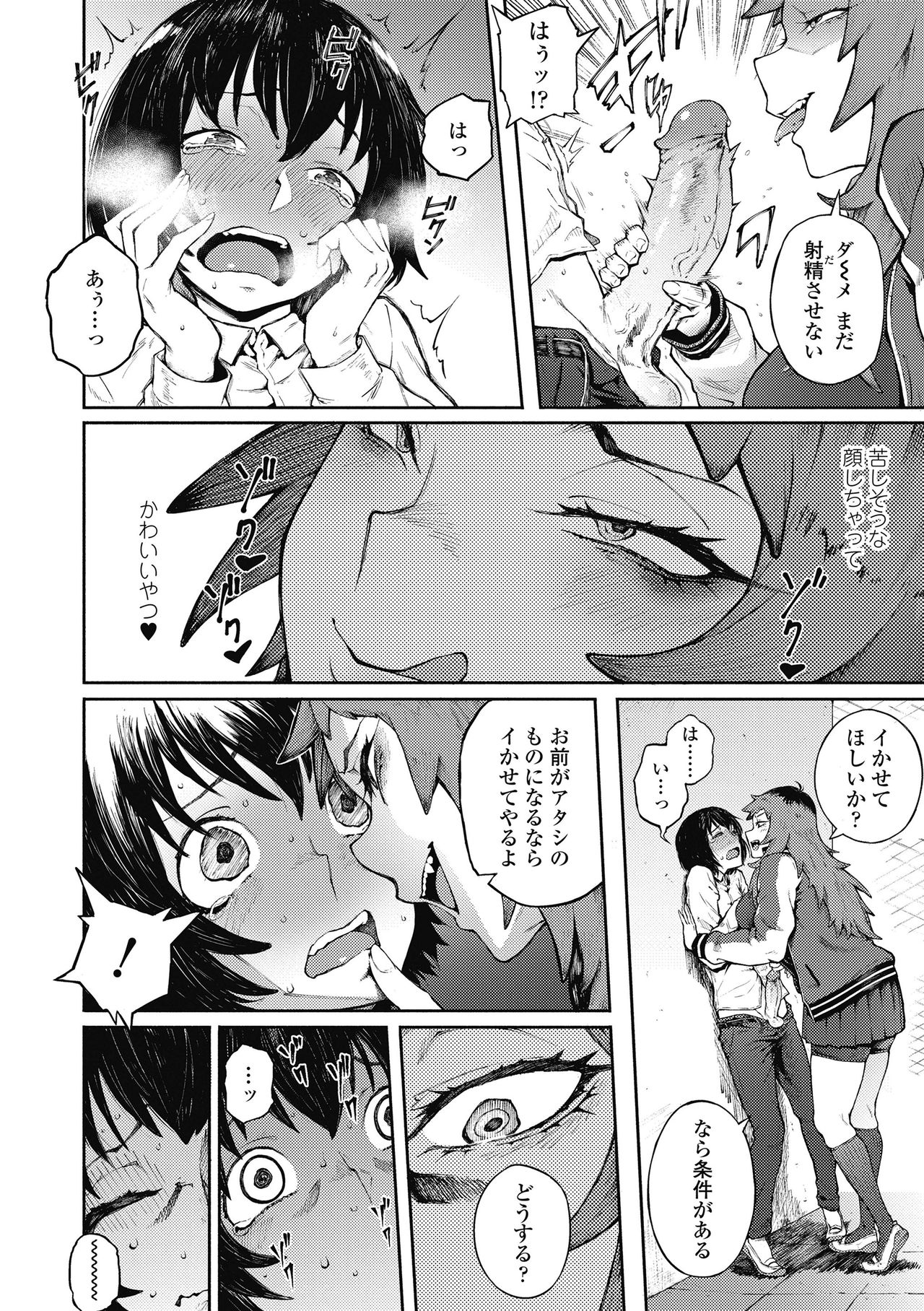 [駿河クロイツ] 脅し愛 (まなざしテンプテーション) [無修正] [DL版]