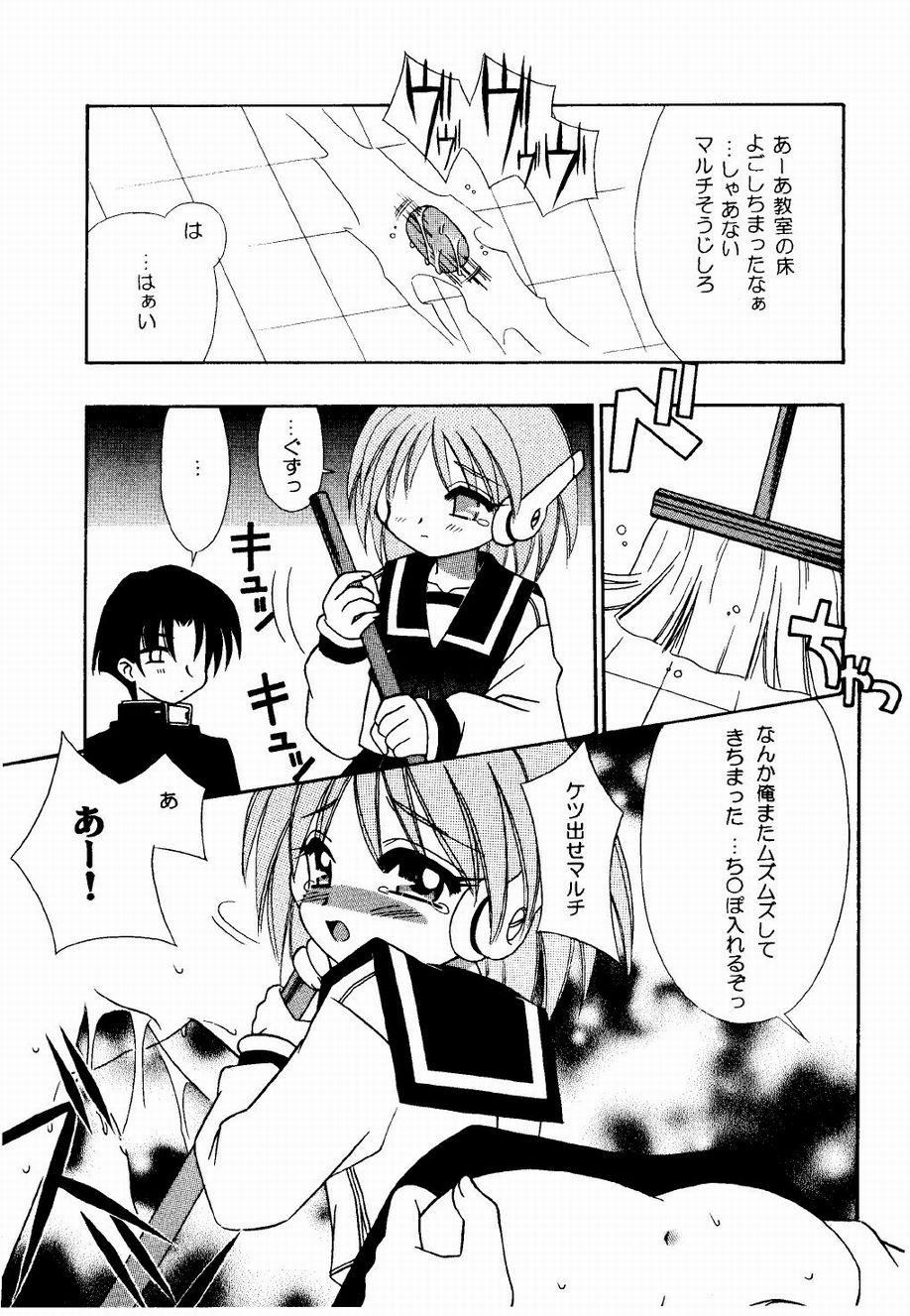 [娘々倶楽部 (ちんじゃおろおす)] つるぺた。(カードキャプターさくら、トゥハート)