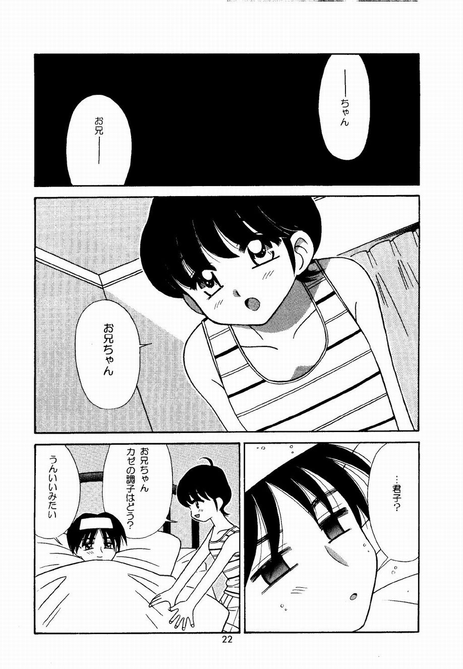 [娘々倶楽部 (ちんじゃおろおす)] つるぺた。(カードキャプターさくら、トゥハート)