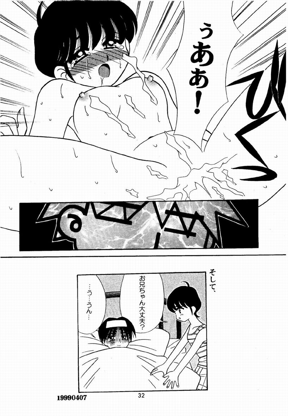 [娘々倶楽部 (ちんじゃおろおす)] つるぺた。(カードキャプターさくら、トゥハート)