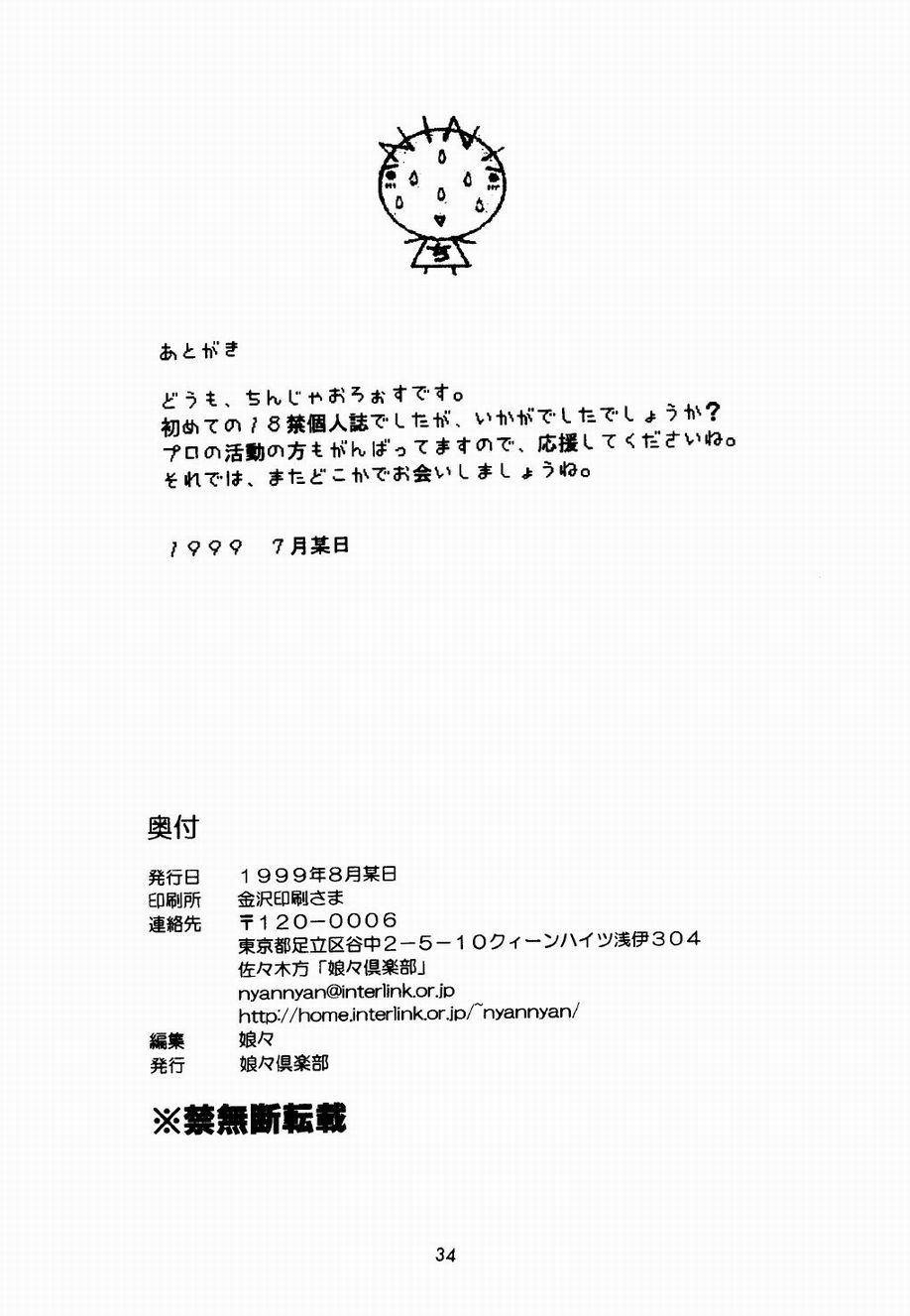 [娘々倶楽部 (ちんじゃおろおす)] つるぺた。(カードキャプターさくら、トゥハート)