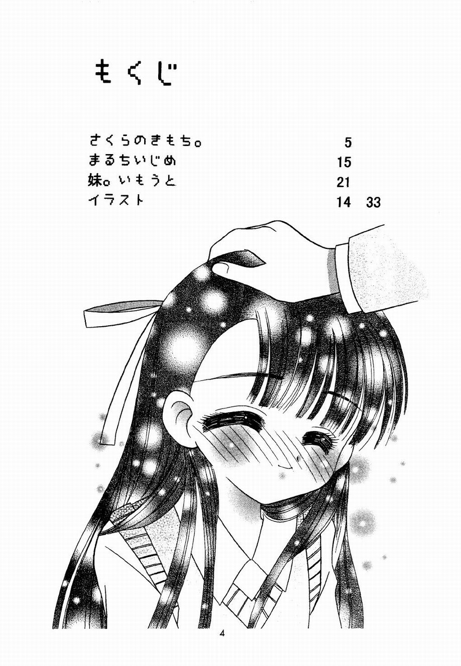 [娘々倶楽部 (ちんじゃおろおす)] つるぺた。(カードキャプターさくら、トゥハート)