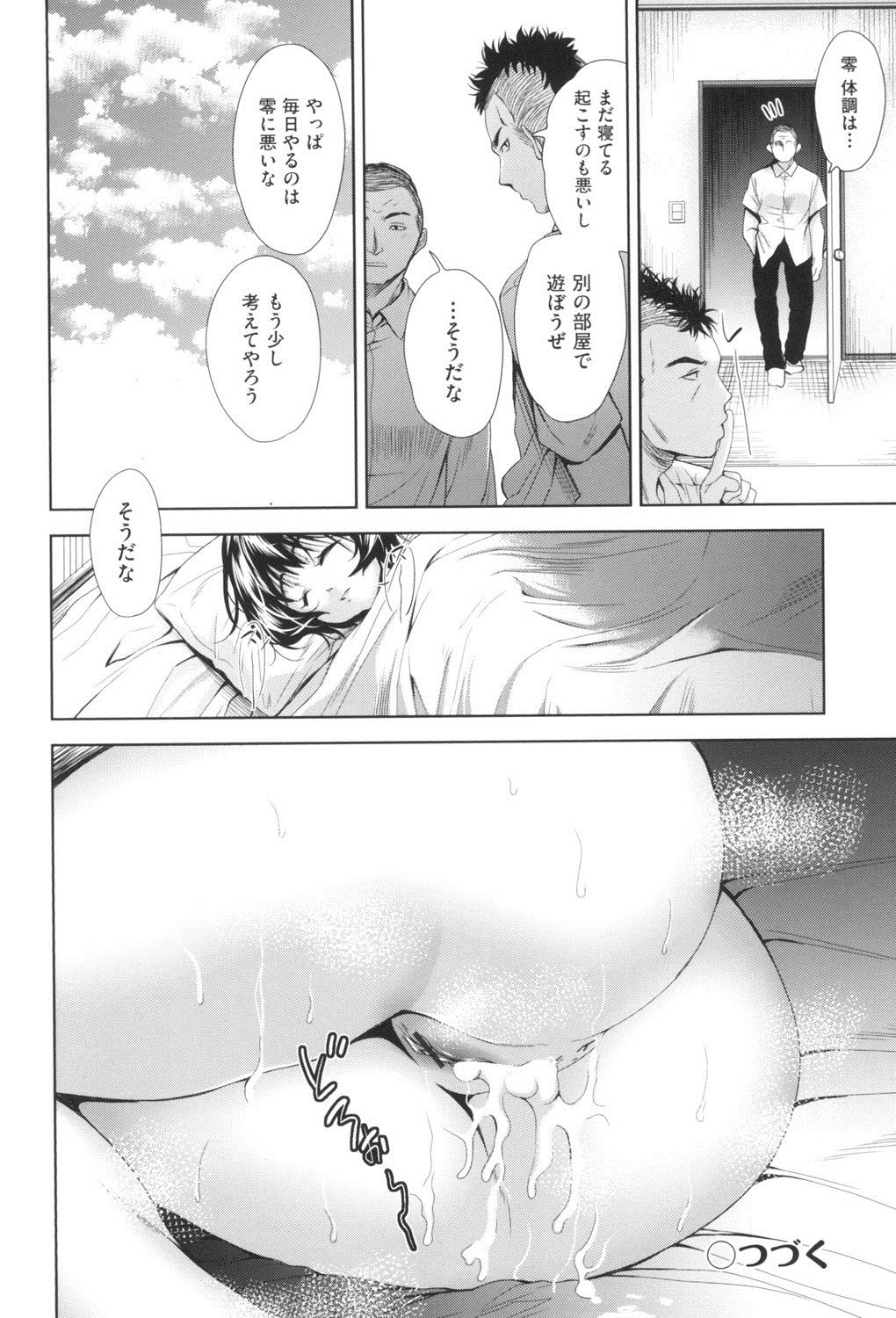 [テツナ] 女体化したらクズ男のオモチャにされました [DL版]