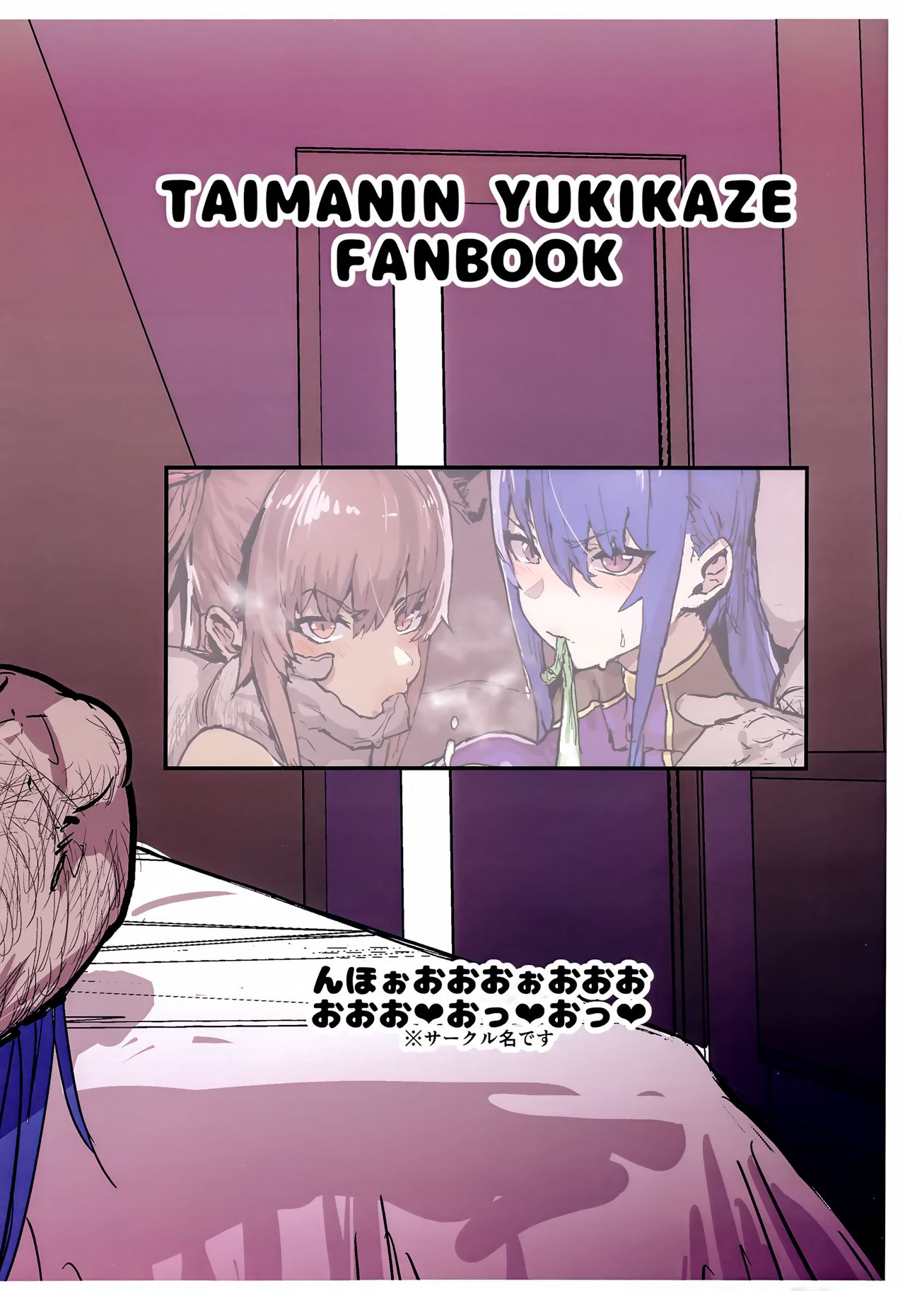 (C97) [んほぉおおおぉおおおおおお♥おっ♥おっ♥ (おおさわらさだお)] 奴隷商人に弱みを握られて問答無用で生オナホ扱いを受けるY豚&R子のコスプレハメ撮り本 (対魔忍ユキカゼ) [中国翻訳]