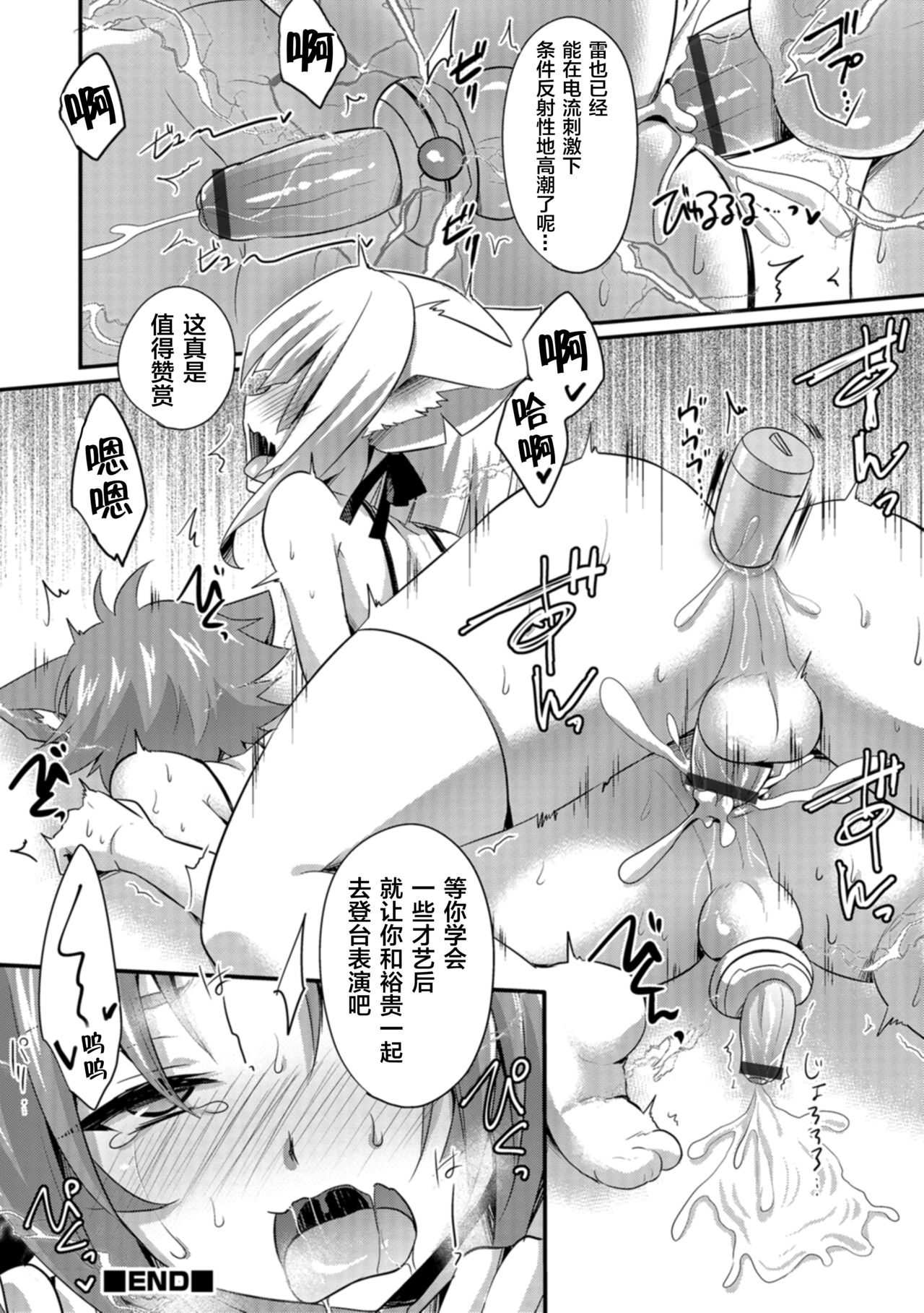 [快刀ゆーひ] 愛玩ペットのしつけ方 (オトコのコHEAVEN'S DOOR 8) [中国翻訳] [DL版]