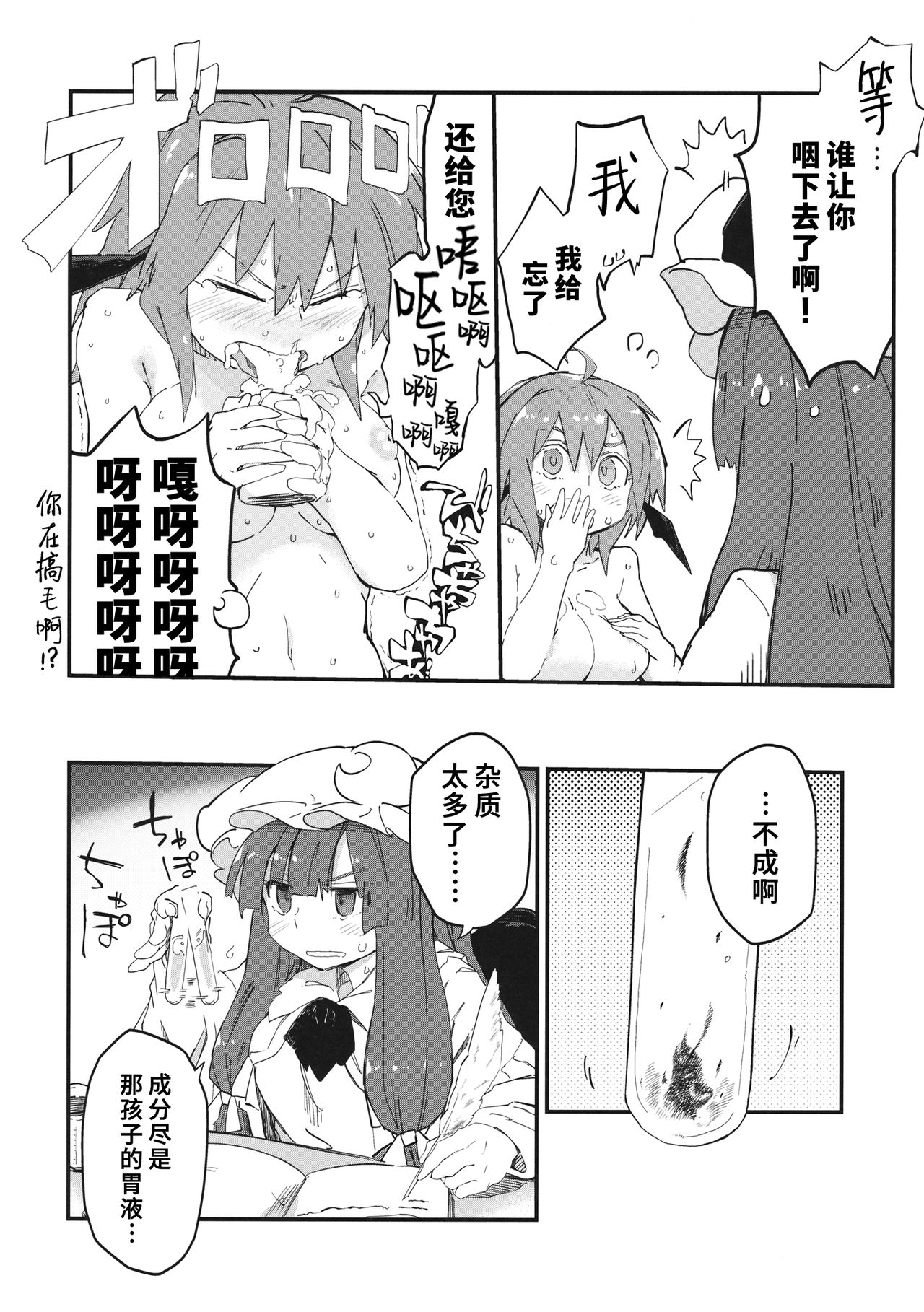 (例大祭13) [サルパッチョ (猥裸)] 魔法のびゅるる。 (東方Project) [中国翻訳]